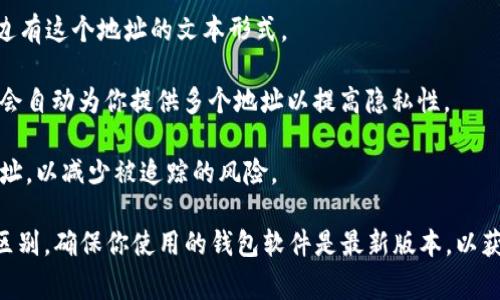 比特币钱包的默认地址通常是每个比特币钱包软件自动生成的第一个接收地址，这个地址用于接收比特币。不同的钱包软件可能会有不同的用户界面，但一般来说，当你创建一个新的钱包账户时，钱包会为你生成一个或多个公钥地址（即比特币地址）。

如果你想找到比特币钱包的默认地址，通常可以按照以下步骤进行：

1. **打开钱包软件**：在你的电脑或手机上启动你的比特币钱包应用程序。

2. **进入接收功能**：大多数比特币钱包都有一个“接收”或“账户”选项，点击进入。

3. **查看地址**：在接收页面上，你会看到默认的比特币地址。通常情况下，钱包会显示一个二维码，旁边有这个地址的文本形式。

4. **生成新地址（如果需要）**：如果你需要使用新的地址，你可以选择生成新的接收地址，许多钱包都会自动为你提供多个地址以提高隐私性。

5. **注意隐私**：虽然比特币地址是公开的，但使用多个地址可以提高隐私性。建议定期更新或更换地址，以减少被追踪的风险。

请注意，不同类型的钱包（如硬件钱包、软件钱包、在线钱包等）可能会在默认地址的生成和显示上有所区别。确保你使用的钱包软件是最新版本，以获取最新的安全特性和用户体验。