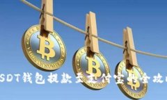 USDT钱包提款至支付宝的全攻略