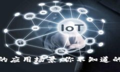 数字钱包的应用场景：你不知道的五大用途