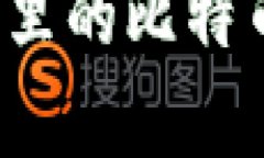 公安能否冻结钱包里的比特币？全面解析及影响