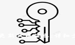 如何在tpWallet中更新代币信息：详细步骤与常见问