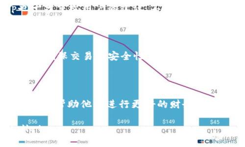   tpWalletapp公告：值得关注的重要更新与功能介绍 / 

 guanjianci tpWalletapp, 数字钱包, 区块链, 资产管理 /guanjianci 

### 内容主体大纲：

1. 引言
   - tpWalletapp的背景介绍
   - 数字钱包的重要性

2. tpWalletapp的主要功能
   - 资产存储与管理
   - 多种加密货币支持
   - 用户友好的界面设计
   - 安全性与隐私保护措施

3. 最新公告的详细解读
   - 公告的发布时间与背景
   - 更新的主要内容
   - 用户需注意的事项

4. 如何使用tpWalletapp进行资产管理
   - 下载与安装tpWalletapp
   - 创建与备份钱包
   - 充值与提现操作流程

5. 常见问题解答
   - 用户在使用tpWalletapp时常见的疑问

6. tpWalletapp的未来趋势与发展方向
   - 行业市场分析
   - tpWalletapp的竞争优势
   - 用户反馈与需求分析

7. 总结与展望
   - 对tpWalletapp的总体评价
   - 未来可能出现的新功能

### 详细内容

#### 引言

在当今科技迅猛发展的时代，区块链技术和数字货币日益受到关注。作为一种新兴的资产管理工具，数字钱包（如tpWalletapp）不仅提供了便捷的资产存储与交易服务，还在很大程度上提高了用户的财务管理效率。本文将详细介绍tpWalletapp的重要公告及其背后的意义。

#### tpWalletapp的主要功能

tpWalletapp被广泛认为是市场上领先的数字钱包之一，它提供多个功能，使得用户可以轻松管理加密资产。

- **资产存储与管理**：tpWalletapp不仅支持常见的数字货币，例如比特币、以太坊，还支持其他多种新兴的加密货币。这种多样性极大地提升了用户的选择权。
  
- **多种加密货币支持**：用户可以在一个应用程序中管理多种资产，避免了不断切换多个App的麻烦。

- **用户友好的界面设计**：tpWalletapp的界面设计简洁，功能布局合理，使得即使是技术小白也能够快速上手使用。

- **安全性与隐私保护措施**：tpWalletapp采用了最先进的加密技术，保护用户的资产不受黑客攻击。同时，用户的隐私信息也得到了充分的保护。

#### 最新公告的详细解读

tpWalletapp于近期发布了一则重要公告，内容涉及平台的主要更新与用户须知。

- **公告的发布时间与背景**：此次公告是在一系列产品升级之后发布的，目的是为了告知广大用户即将进行的系统维护以及功能。

- **更新的主要内容**：公告中提到的新功能包括多币种管理界面改善，交易速度加快以及用户身份验证流程。

- **用户需注意的事项**：在进行系统维护期间，用户可能会暂时无法访问他们的账户，建议用户提前做好备份。

#### 如何使用tpWalletapp进行资产管理

使用tpWalletapp进行资产管理非常简单，以下是详细的步骤：

- **下载与安装tpWalletapp**：用户可以通过官方网站或者各大应用商店下载，包括iOS和Android版本。

- **创建与备份钱包**：用户在首次使用时需要创建钱包，并生成助记词用于备份，确保资产安全。

- **充值与提现操作流程**：用户可以通过法币交易所将资金充值到tpWalletapp，提现也是同样简单，支持多种提现方式。

#### 常见问题解答

在使用tpWalletapp的过程中，用户可能会遇到一些常见问题，例如：

- **如何重置密码？**：用户可以通过电子邮件进行重置，系统会邮件发送链接。
  
- **如何保护我的账户安全？**：建议用户启用两步验证，定期更换密码，并审查账户活动。

- **如何联系客服？**：用户可以通过App内的客服支持功能或者官方网站获得帮助。

#### tpWalletapp的未来趋势与发展方向

随着数字财富的不断增加，tpWalletapp面临着巨大的市场机遇。

- **行业市场分析**：数字货币市场正处在快速增长中，随着用户需求的增多，tpWalletapp有着广阔的发展前景。

- **tpWalletapp的竞争优势**：相比于竞争对手，tpWalletapp在用户体验和安全性上拥有明显优势。

- **用户反馈与需求分析**：收集用户反馈将帮助tpWalletapp不断改进，推出更多用户想要的功能。

#### 总结与展望

总的来说，tpWalletapp作为一款功能全面的数字钱包，正在不断改进，以满足用户的需求。

未来，tpWalletapp将会引入更多创新技术，提升用户体验，为用户提供更加安全与便捷的资产管理方案。

---

### 七个相关问题

1. **tpWalletapp如何保障用户资产安全？**
2. **tpWalletapp有哪些便捷的功能？**
3. **如何解决tpWalletapp中的常见问题？**
4. **tpWalletapp未来发展方向如何？**
5. **tpWalletapp用户评价如何？**
6. **如何通过tpWalletapp进行安全交易？**
7. **tpWalletapp的使用案例分析**

对于每个问题，提供700字的详细解释。由于字数限制，这里提供每个问题的概述：

#### tpWalletapp如何保障用户资产安全？

tpWalletapp采用先进的加密技术，如AES-256位加密及定期的安全审计，确保用户的资产始终处于安全状态。此外，用户还能启用两步验证，增加额外的安全层。tpWalletapp还会定期更新，以应对新出现的安全威胁。

#### tpWalletapp有哪些便捷的功能？

tpWalletapp的诸多功能，包括一键转账、快速兑换、实时行情监测，以及用户友好的界面，均为用户提供了极大的便利。用户还可以设置自定义提醒，确保不错过重要的市场动态。

#### 如何解决tpWalletapp中的常见问题？

tpWalletapp在界面中提供了FAQ版块，用户可以快速找到解决方案。此外，客服支持也会根据用户反馈不断更新问题解决方案。对技术不熟悉的用户，还提供了简洁的操作指引。

#### tpWalletapp未来发展方向如何？

tpWalletapp将继续关注市场动态，根据用户需求推出新功能，如多种支付方式支持、与更多区块链项目合作等，以提升用户满意度。

#### tpWalletapp用户评价如何？

tpWalletapp的用户反馈表现出色，许多用户表示其简便的界面和强大的安全性让他们非常满意。同时，tpWalletapp也十分重视用户的建议，不断进行版本迭代改进。

#### 如何通过tpWalletapp进行安全交易？

在进行交易时，用户应谨慎选择交易对象，确保对方身份的真实性。此外，tpWalletapp提供的内置加密和验证功能，也可以确保交易的安全性。

#### tpWalletapp的使用案例分析

tpWalletapp被许多小企业和个人用户用于存储和管理数字资产，尤其在稳定币日益流行的背景下，越来越多人选择该平台帮助他们进行更好的财务管理。

以上是针对tpWalletapp公告的详细介绍、结构和相关问题分析。希望这些信息能够帮助用户更好地理解和使用tpWalletapp。