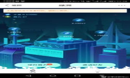 聚币网以太坊钱包:安全、便捷的数字资产管理工具