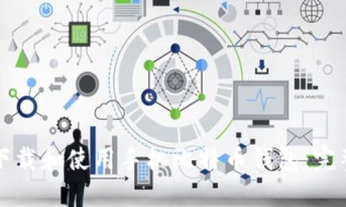 如何下载和使用手机比特币钱包:完整指南