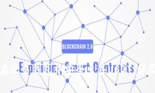 如何在欧易钱包中安全出售USDT：详尽指南