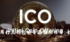 如何使用打点钱包安全存储比特币：全面指南