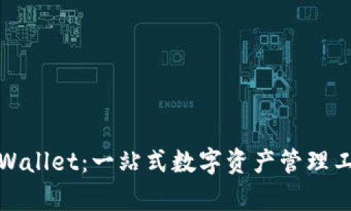 tpWallet：一站式数字资产管理工具