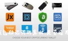 :钱包助记词的真相：是否通用？