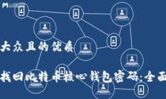 易于大众且的优质如何找