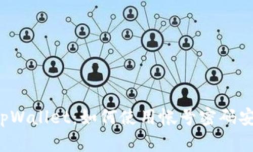 ### tpWallet：如何使用帐号密码安全登录？
