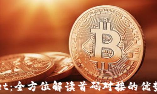 
tpWallet：全方位解读首码对接的优势与应用