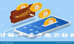 TP钱包下载详解：一步步教