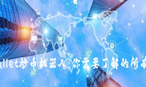 tpWallet炒币机器人：你需要了解的所有信息
