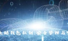 理解以太坊钱包私钥：安