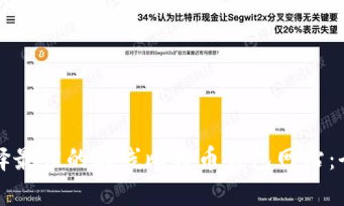 如何选择最佳的在线比特币钱包网站：全面指南