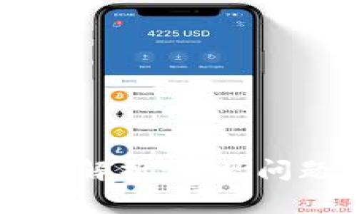 tpWallet故障解析：常见问题及解决办法