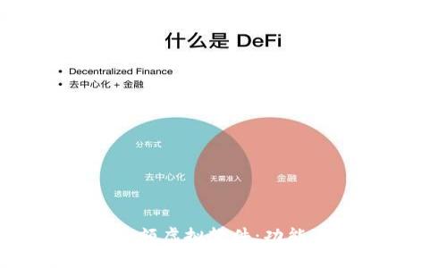 详解tpWallet余额虚拟软件：功能、优势与使用指南