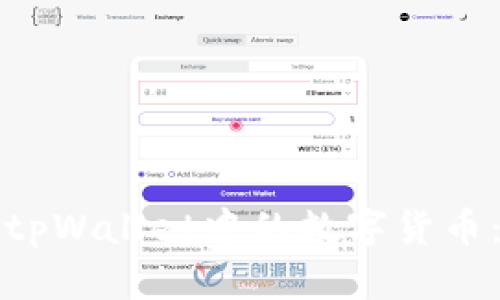 如何交易tpWallet中的数字货币：新手指南
