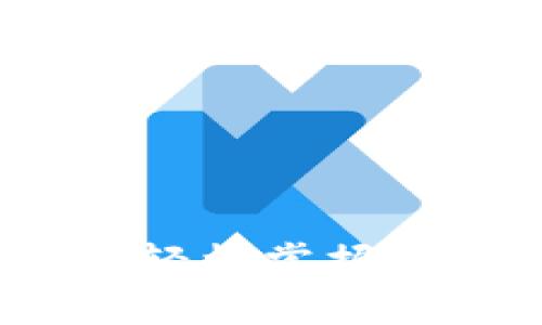 USDT钱包中文教程：轻松掌握USDT存取与使用技巧