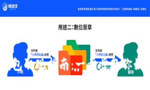 MI Token钱包取现指南：一步步教你如何安全提现