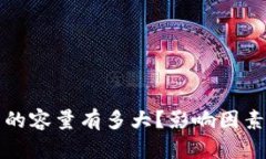 以太坊钱包的容量有多大