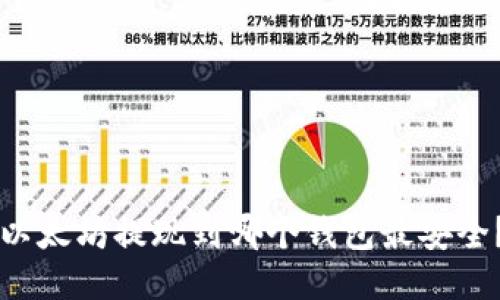 以太坊提现到哪个钱包最安全？