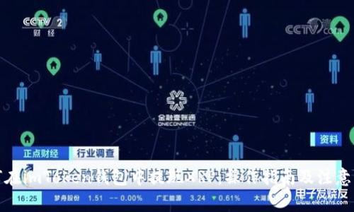 如何在imToken钱包中提现XRP：操作指南及注意事项