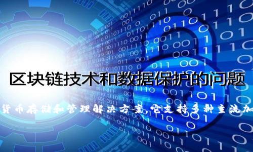 tpWallet是一款相对较新的数字钱包，专注于为用户提供安全、便捷的加密货币存储和管理解决方案。它支持多种主流加密货币的存储和交易，用户可以轻松地通过tpWallet进行数字资产的管理。

### tpWallet：安全、便捷的加密货币数字钱包