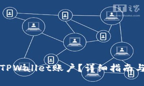 如何有效冻结TPWallet账户？详细指南与常见问题解答