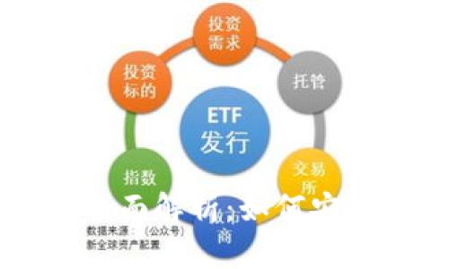 比特币钱包与交易平台的全面解析：如何安全无忧地进行数字货币交易