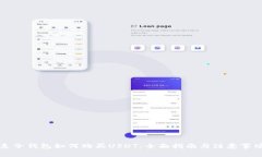 麦子钱包如何购买USDT：全
