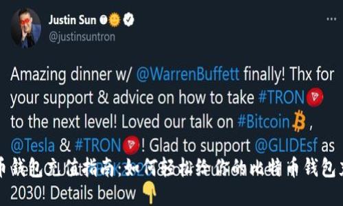比特币钱包充值指南：如何轻松给你的比特币钱包充值卡