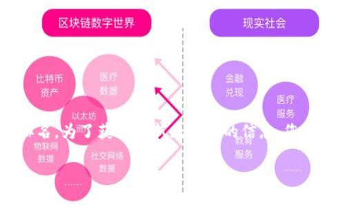 关于“tpWallet排名第几”的问题，具体的排名数据取决于不同的评估标准和时间。目前还没有统一的、官方的排名列表来显示tpWallet在加密钱包中的准确排名。为了获得最新且准确的信息，您可以查看专业的加密货币评测网站、社区论坛，或者使用相关的加密货币市场分析工具。这些资源会根据不同的用户评价、功能和安全性等因素进行分类和排名。

如果您需要进一步了解tpWallet的功能、优缺点以及与其他钱包的比较，可以告诉我，我将提供详细信息。