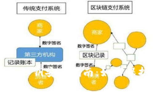狗狗币轻量钱包私钥安全指南：如何保护你的数字资产