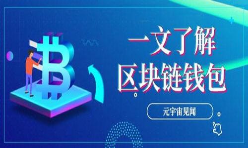 如何将ZIL币快速转换为USDT钱包？完整指南与步骤

ZIL币, USDT钱包, ZIL转USDT, 数字货币交易/guanjianci

## 内容主体大纲

1. 引言
   - 简要介绍ZIL币和USDT
   - ZIL币转换为USDT的原因

2. ZIL币和USDT概述
   - ZIL币的定义与特点
   - USDT的定义与特点
   - 两者在市场上的地位比较

3. 选择合适的交易所
   - 交易所的选择标准
   - 推荐可支持ZIL转USDT的平台
   - 交易手续费和安全性分析

4. 注册与验证账户
   - 交易所注册流程
   - 实名验证的重要性
   - 如何设置安全措施（双重验证等）

5. ZIL币充值流程
   - 如何将ZIL币转入交易所
   - 充值过程中注意事项
   - 交易确认及状态查询

6. 执行ZIL转USDT交易
   - 如何下单转换ZIL为USDT
   - 市场价与限价单的选择
   - 完成交易后的确认步骤

7. 提现USDT到钱包
   - 提现流程详解
   - 选择合适的USDT钱包
   - 提现过程中的常见问题

8. 注意事项及常见问题
   - 交易中的风险提示
   - 防止交易诈骗的方法
   - 常见错误及解决方案

## 正文内容

### 1. 引言

在数字货币市场中，ZIL币（Zilliqa）与USDT（Tether）是受到广泛关注的两种加密资产。ZIL币是一种高性能的区块链平台，其主要特点是具有很高的交易吞吐量；而USDT是一种稳定币，其价值与美元挂钩，旨在为加密货币交易提供稳定的价值基础。许多人希望将ZIL币转换为USDT，以便于在交易中实现价值的保值或进一步投资。本文将详细介绍如何将ZIL币转换为USDT钱包的完整流程。

### 2. ZIL币和USDT概述

#### 2.1 ZIL币的定义与特点

ZIL币是Zilliqa平台的原生代币，主要用于支付网络费用和参与平台治理。Zilliqa平台因其划时代的分片技术而受到关注，能够处理每秒数千笔交易。ZIL币的特点在于其高效性和低手续费，这使它在去中心化金融（DeFi）和其他区块链应用中具有显著优势。

#### 2.2 USDT的定义与特点

USDT是由Tether公司发行的稳定币，其1:1地与美元挂钩，旨在为数字资产提供稳定性。USDT广泛应用于交易所和商业支付，用户可以利用USDT进行加密资产间的交易，避免资产价格波动带来的风险。

#### 2.3 两者在市场上的地位比较

虽然ZIL币和USDT在功能上各有侧重，但它们在市场中扮演着不同的角色。ZIL币主要应用于智能合约和去中心化应用，而USDT则是各大交易所中资金流动的主要媒介。用户在灵活运用这两种资产时，往往需要在适合的时机将ZIL币转换成USDT。

### 3. 选择合适的交易所

#### 3.1 交易所的选择标准

在选择交易所时，用户需考虑以下几方面：交易所的信誉、支持的币种种类、交易手续费、用户体验、安全性等。一个可靠的交易所不仅能确保交易安全，还能提供良好的用户支持。

#### 3.2 推荐可支持ZIL转USDT的平台

一些知名的加密货币交易所如Binance、Huobi、KuCoin等均支持ZIL与USDT的交易。这些平台通常具有高流动性和良好的用户评价，能够满足大部分用户的需求。

#### 3.3 交易手续费和安全性分析

在选择交易所时，应仔细比较各个平台收取的交易手续费，以及他们的安全措施。在交易所内存放数字货币时，用户的资产安全至关重要，因此需选择那些有良好安全记录的平台。

### 4. 注册与验证账户

#### 4.1 交易所注册流程

注册流程通常非常简单，用户需要提供基本的个人信息，如电子邮件地址、手机号等。大多数平台会要求用户设置密码，并发送验证邮件以完成注册。

#### 4.2 实名验证的重要性

实名认证是合规的要求，目的是防止洗钱和其他金融犯罪。用户需上传身份证件和近期照片以完成认证，一旦认证通过，即可开始交易。此外，实名认证还可提高账户的安全性，防止被恶意攻击。

#### 4.3 如何设置安全措施（双重验证等）

建议用户启用双重验证（2FA），这是一种增强账户安全性的方法。即使密码泄露，没有访问其手机的人也无法登录账户。设置2FA非常简单，可以通过Google Authenticator或其他应用实现。确保账户安全是保护资产的关键措施。

### 5. ZIL币充值流程

#### 5.1 如何将ZIL币转入交易所

用户需先将ZIL币从个人钱包中转出，输入交易所提供的充值地址。每个交易所的充值地址可能不同，因此确保使用正确的地址是至关重要的。同时，用户需确认网络用于转账的链是Zilliqa。

#### 5.2 充值过程中注意事项

在充值过程中，用户需确认转账金额与交易所的最低充值限制相符。此外，转账前请勾选是否应用了正确的区块链网络，切勿混淆不同的区块链地址。

#### 5.3 交易确认及状态查询

充值后，用户可在账户余额中查看到账状态。每笔交易都会经过区块链确认过程，通常会在几分钟内完成。用户可以通过区块链区块浏览器查询交易状态，确保资金已安全转入。

### 6. 执行ZIL转USDT交易

#### 6.1 如何下单转换ZIL为USDT

在充值完成后，用户可进入交易页面，选择ZIL/USDT的交易对。在交易平台上，用户可设置交易类型，如市价单（以市场定价立即成交）或限价单（设定特定价格进行交易）。

#### 6.2 市场价与限价单的选择

市价单适合于需要快速成交的局势，用户可即时获得相应的USDT。而限价单则允许用户设置一个理想价格，等待市场价格达到时自动成交。这种方法减少了潜在的损失，但需要耐心。

#### 6.3 完成交易后的确认步骤

成交后，用户将看到交易记录，显示交易的细节信息，同时账户中的ZIL余额会减少，而USDT余额会增加。确保了解每笔交易的信息，包括费用以及实际转换的数量，以便进行后续管理。

### 7. 提现USDT到钱包

#### 7.1 提现流程详解

交易完成后，用户可能希望将获得的USDT转入自己的数字钱包。进入提现页面，选择USDT作为提现币种，输入提现地址及提现金额，并确认所有信息准确无误。

#### 7.2 选择合适的USDT钱包

针对USDT，用户可选择不同类型的钱包，如热钱包或冷钱包。其中热钱包方便随时使用，但相对风险较高；而冷钱包虽不常用，但安全性更高。根据自己的需求选择适合的钱包类型。

#### 7.3 提现过程中的常见问题

在提现过程中，用户可能会遇到地址错误、网络繁忙等问题。务必检查地址与余额是否正确，并留意提现的确认时间，有些平台可能需要一定的时间处理提现请求。确保了解每个环节，有效掌控资金流动。

### 8. 注意事项及常见问题

#### 8.1 交易中的风险提示

尽管数字货币的交易潜力巨大，但风险也是不容忽视的。市场波动性较大，投资者需保持警惕，切勿盲目追涨，合理设置止损。

#### 8.2 防止交易诈骗的方法

用户需提高警惕，防止受到网络诈骗。不要随意点击来源不明的链接，遵循平台的安全建议，并增强账户的安全性。另外，支持的社交媒体或论坛上的交流需选取可靠的渠道，以免信息泄露。

#### 8.3 常见错误及解决方案

在交易中，可能会因设置错误或误操作导致损失。比如，转账地址填写错误、交易操作误点等。保持冷静，仔细核对每个步骤，以避免不必要的损失。同时，平台内的申诉机制可以帮助解决部分问题。

## 相关问题

1. **如何选择合适的交易平台来转账ZIL到USDT？**
2. **在ZIL到USDT转账过程中有哪些常见的错误？**
3. **交易过程中如何保证我的资金安全？**
4. **为什么ZIL币在转换为USDT时价格波动？**
5. **USDT提现到钱包后需要多久可以到账？**
6. **如何提高ZIL的交易效率？**
7. **在ZIL转USDT交易中有哪些风险需注意？**

接下来，我们将逐个问题进行详细介绍，每个问题的讨论将为您进一步了解ZIL与USDT的交易提供更深的见解。