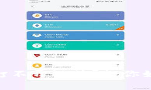tpWallet DApp打不开链接？教你如何解决常见问题