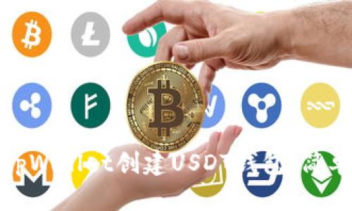 : 如何使用tpWallet创建USDT钱包：简单易懂的指南