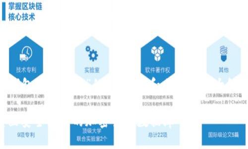 以下是关于“比特币用什么钱包做数据库”的、关键词和内容主体大纲，以及相关问题的详细介绍。

比特币钱包的选择：如何建立安全可靠的加密货币数据库