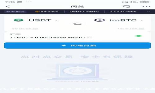 tpWallet：安全便捷的买币选择，适合你的加密货币投资之路