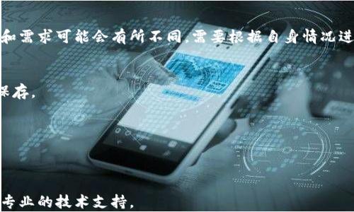 
为什么你的tpWallet资产会消失？解析原因与解决方法

关键词：
tpWallet, 资产消失, 加密钱包, 解决方法/guanjianci

---

### 内容主体大纲

1. **引言**
   - tpWallet及其功能简介
   - 资产消失的普遍性和影响

2. **tpWallet资产为零的常见原因**
   - 用户操作失误
   - 网络故障与延迟
   - 交易未完成
   - 恶意攻击与安全隐患

3. **如何检查资产消失的原因**
   - 查看交易记录
   - 检查链上状态
   - 联系客服的步骤

4. **解决tpWallet资产为零的问题**
   - 如何恢复资产
   - 常见恢复方法
   - 联系官方支持

5. **资产安全与管理的最佳实践**
   - 定期备份重要信息
   - 使用两步验证
   - 不随便点击不明链接

6. **常见的误区和误解**
   - 对tpWallet的错误期望
   - 关于安全性的常见谣言

7. **结论**
   - 总结触发资产消失的可能原因和解决方案
   - 维护资产安全的重要性

---

### 引言

在这个数字化时代，加密货币钱包的使用日益普及，而tpWallet作为一种流行的加密钱包，提供了便捷的资产管理方式。然而，有用户在使用tpWallet时可能会遇到资产为零的突发情况，这使得他们感到困惑和焦虑。本文将深入探讨造成tpWallet资产消失的原因，提供有效的解决方法，并提出一些安全管理资产的最佳实践。

### tpWallet资产为零的常见原因

#### 用户操作失误

在使用tpWallet的过程中，由于用户的无意操作，可能会导致资产出现异常。例如，用户可能在进行转账时输错了地址，使资产被转移到错误的钱包。此外，忘记备份助记词或私钥也可能导致资产无法找回。

#### 网络故障与延迟

区块链技术依赖于全球网络，如果网络出现故障或延迟，钱包可能会短暂显示资产为零。在这种情况下，资产并没有真正消失，只是由于网络问题导致显示异常。

#### 交易未完成

在交易过程中，如果网络拥堵或矿工费设置过低，交易可能会长时间未被确认。在这种情况下，用户可能会在未确认的状态下查看资产，造成误解。

#### 恶意攻击与安全隐患

安全问题亦是导致资产消失的一个重要原因。如果用户的私钥或助记词被泄露，黑客就可能盗取用户的资产，这种情况虽然较少发生，但依然是一个值得警惕的风险。

### 如何检查资产消失的原因

#### 查看交易记录

首先，用户应检查自己的交易记录，确认是否有未完成的交易。tpWallet会提供详细的交易记录，用户可以通过这些记录了解资产消失的具体原因。

#### 检查链上状态

用户也可以通过区块链浏览器，根据钱包地址查询资产的真实状态。这是一种快速检查资产是否真的消失的方法。

#### 联系客服的步骤

如果用户无法确认导致资产消失的原因，建议及时联系tpWallet的客服。专业的客服团队将帮助用户查找问题，并提供相应的解决方案。

### 解决tpWallet资产为零的问题

#### 如何恢复资产

恢复资产的第一步是确认资产是否真的消失。如果经过检查发现资产确实在丢失的状态，用户可以尝试通过其他方式恢复，包括使用助记词或私钥。

#### 常见恢复方法

通常情况下，如果用户丢失了助记词，却保留了私钥，仍然能够通过私钥恢复其钱包。相反，只有助记词而没有私钥是无法恢复资产的。

#### 联系官方支持

在遇到严重问题时，联系tpWallet的官方支持是非常重要的一步。他们可以帮助用户更深入地分析问题，并且提供更为专业的建议和解决办法。

### 资产安全与管理的最佳实践

#### 定期备份重要信息

为了避免资产丢失，用户应定期备份助记词和私钥，并将其保存在安全的地方，避免因遗失或忘记而导致的资产无法找回。

#### 使用两步验证

开启两步验证能显著提高钱包的安全性，即便黑客获取了用户的密码，若没有第二个验证步骤，资产也将难以被盗。

#### 不随便点击不明链接

网络安全意识是保护资产的第一步。用户在访问任何与tpWallet相关的网页时，都应确保链接的安全性，避免因为钓鱼网站而导致资产损失。

### 常见的误区和误解

#### 对tpWallet的错误期望

部分用户在首次使用tpWallet时，可能会抱有不切实际的期待，例如认为只要有钱包，资产就万无一失。其实，安全管理和风险防范是使用钱包过程中必不可少的一部分。

#### 关于安全性的常见谣言

有些用户可能会听信谣言，认为只要下载了加密货币钱包就能确保资产绝对安全。事实是，没有任何系统可以保证100%的安全，定期的安全检查和措施始终是必要的。

### 结论

总结来说，tpWallet资产消失的原因可以是多方面的。通过对交易记录的检查、链上状态的验证以及联系官方客服，用户可以有效找出问题所在。此外，定期备份信息、启用两步验证以及保持良好的网络安全意识是保护资产不被丢失的最佳实践。在使用加密货币钱包时，用户应始终保持警惕，以维护自身资产的安全。

### 相关问题

1. tpWallet资产为零是否意味着资产已经丢失？
   tpWallet资产为零，并不意味着资产已经丢失。很多情况下，这只是显示错误或者网络故障。用户可以通过查看交易记录和链上状态来确认资产的实际情况。

2. 如何防止tpWallet账户被黑客攻击？
   为了防止tpWallet账户被黑客攻击，用户应采取多种安全措施，如使用强密码、启用两步验证、不随便点击不明链接等。此外，定期备份重要信息也是防止黑客攻击的有效手段。

3. 遇到资产消失，我该如何第一时间应对？
   一旦遇到资产消失的情况，用户应冷静对待，首先检查交易记录和链上状态，确认是否真的丢失。随后如有必要应及时联系tpWallet客服进行进一步了解。

4. tpWallet如何与其他加密钱包相比？
   tpWallet在功能和安全性上与其他加密钱包相比有其独特的优势，例如它支持多链资产管理和高度的安全防护。然而，用户的使用体验和需求可能会有所不同，需要根据自身情况进行选择。

5. 如何正确使用助记词和私钥？
   助记词和私钥是恢复账户的关键，用户应妥善保管，不随意分享给他人。助记词应备份在安全的地方，私钥也应避免网络存储，最好纸质保存。

6. tpWallet是否存在额度限制？
   tpWallet的额度限制通常与网络和协议有关。用户需要了解相关的限额政策，以免因超出额度而不能进行交易。

7. 选择tpWallet的优势是什么？
   tpWallet的优势在于其多链资产管理、用户友好的界面以及强大的安全特性，用户能够方便地管理各种加密资产，并在遇到问题时获得专业的技术支持。