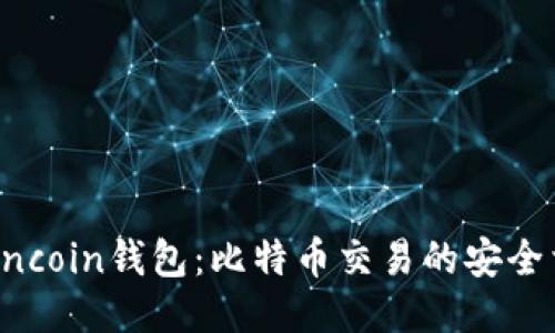 Anoncoin钱包：比特币交易的安全首选