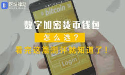 
为新用户注册波场钱包，免费赠送TRX，轻松开启数字资产之旅

关键词
注册波场钱包, 免费赠送TRX, 数字资产, 区块链技术

内容主体大纲：
1. 引言
   - 什么是波场钱包 (Tron Wallet)
   - 波场钱包的优势
  
2. 注册波场钱包的步骤
   - 步骤详解
   - 注意事项

3. 免费赠送TRX的详细信息
   - TRX是什么
   - 如何获得赠送的TRX

4. 如何使用波场钱包管理数字资产
   - 钱包功能介绍
   - 交易操作步骤
  
5. 波场钱包的安全性分析
   - 钱包的安全措施
   - 用户如何保障钱包安全
  
6. 常见问题解答
   - 账户锁定如何处理
   - 交易未完成的解决方法

7. 总结
   - 数字资产管理的重要性
   - 波场钱包带来的便利

---

### 1. 引言

#### 什么是波场钱包 (Tron Wallet)
波场钱包是一种专为波场（Tron）区块链设计的数字货币钱包。作为一种去中心化的储存工具，它使用户能够存储、发送和接收TRX（波场的原生代币）以及其他基于波场区块链的代币。

#### 波场钱包的优势
相较于其他数字货币钱包，波场钱包拥有快速、高效及低手续费的交易体验。此外，用户通过波场钱包可以参与到更多生态应用，如去中心化应用（DApps）以及智能合约，提升用户的使用价值。

---

### 2. 注册波场钱包的步骤

#### 步骤详解
要注册波场钱包，用户只需下载官方App或访问官方网站，通过手机号码或邮箱进行简单的注册即可。用户需要设置一个强密码，以确保资金安全。

#### 注意事项
在注册过程中一定要妥善保管自己的助记词。助记词是恢复钱包的唯一凭证，丢失助记词可能导致无法访问钱包中的资产。

---

### 3. 免费赠送TRX的详细信息

#### TRX是什么
TRX是波场网络的原生加密货币，广泛应用于波场生态中的交易与投资。TRX不仅可以用于转账，还可以用于参与生态中的多种活动，如投票和参与DApp。

#### 如何获得赠送的TRX
新用户在注册波场钱包后，会根据平台的活动政策获得一定数量的TRX赠送。通常，用户在首笔充值后，赠送的TRX会直接转入用户钱包。

---

### 4. 如何使用波场钱包管理数字资产

#### 钱包功能介绍
波场钱包提供多种功能，包括资产转账、DApp访问、代币交换等。用户可以通过这些功能灵活管理自己的数字资产，方便进行日常使用。

#### 交易操作步骤
用户在进行资产转账时，只需输入对方地址和金额，确认无误后提交交易即可。交易完成后，用户可以在钱包界面查看到相关记录。

---

### 5. 波场钱包的安全性分析

#### 钱包的安全措施
波场钱包采用了多种技术手段保障用户的资产安全，包括区块链技术、加密算法以及双重身份验证等。这些因素极大提高了钱包的安全性。

#### 用户如何保障钱包安全
用户在使用波场钱包时，应该定期更改密码，并保持助记词等敏感信息的私密性。此外，尽量避免在公共网络环境下进行敏感操作。

---

### 6. 常见问题解答

#### 账户锁定如何处理
如果用户的账户被锁定，首先要确认是否因为密码错误导致。用户可以通过邮箱或手机号完成身份验证以解锁账户，必要时联系客服进行协助。

#### 交易未完成的解决方法
交易未完成的情况有多种原因，用户需要确认网络状态、交易费用是否足够等。如果问题依旧存在，可以查看交易记录，向客服申请帮助。

---

### 7. 总结

#### 数字资产管理的重要性
在当前数字经济快速发展的背景下，合理管理数字资产显得尤为重要。波场钱包为用户提供了高效便捷的管理工具，助力用户在数字资产投资中更游刃有余。

#### 波场钱包带来的便利
通过注册波场钱包并获得TRX赠送，用户不仅能够积累数字资产，还能更好地参与到波场生态的多种活动中，实现资产增值。无论是新手还是老手，波场钱包都提供了丰富的功能，助力用户实现数字资产的梦想。

---

### 相关问题

1. **如何选择合适的数字货币钱包？**
2. **注册波场钱包后需要关注哪些事项？**
3. **TRX的市场行情如何？**
4. **数字资产投资时需注意哪些风险？**
5. **如何安全地存储和备份波场钱包？**
6. **波场生态中的热门DApp有哪些？**
7. **未来数字货币的趋势如何？**

每个问题的详细介绍将变成单独的部分，可以在后续内容中进行扩展至700字以上。