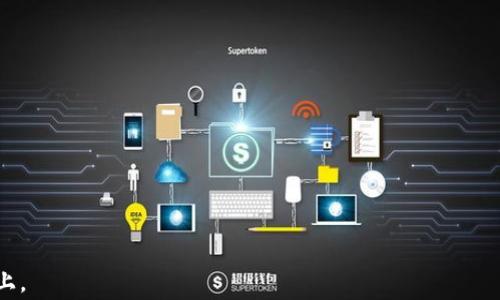 
为新用户注册波场钱包，免费赠送TRX，轻松开启数字资产之旅

关键词
注册波场钱包, 免费赠送TRX, 数字资产, 区块链技术

内容主体大纲：
1. 引言
   - 什么是波场钱包 (Tron Wallet)
   - 波场钱包的优势
  
2. 注册波场钱包的步骤
   - 步骤详解
   - 注意事项

3. 免费赠送TRX的详细信息
   - TRX是什么
   - 如何获得赠送的TRX

4. 如何使用波场钱包管理数字资产
   - 钱包功能介绍
   - 交易操作步骤
  
5. 波场钱包的安全性分析
   - 钱包的安全措施
   - 用户如何保障钱包安全
  
6. 常见问题解答
   - 账户锁定如何处理
   - 交易未完成的解决方法

7. 总结
   - 数字资产管理的重要性
   - 波场钱包带来的便利

---

### 1. 引言

#### 什么是波场钱包 (Tron Wallet)
波场钱包是一种专为波场（Tron）区块链设计的数字货币钱包。作为一种去中心化的储存工具，它使用户能够存储、发送和接收TRX（波场的原生代币）以及其他基于波场区块链的代币。

#### 波场钱包的优势
相较于其他数字货币钱包，波场钱包拥有快速、高效及低手续费的交易体验。此外，用户通过波场钱包可以参与到更多生态应用，如去中心化应用（DApps）以及智能合约，提升用户的使用价值。

---

### 2. 注册波场钱包的步骤

#### 步骤详解
要注册波场钱包，用户只需下载官方App或访问官方网站，通过手机号码或邮箱进行简单的注册即可。用户需要设置一个强密码，以确保资金安全。

#### 注意事项
在注册过程中一定要妥善保管自己的助记词。助记词是恢复钱包的唯一凭证，丢失助记词可能导致无法访问钱包中的资产。

---

### 3. 免费赠送TRX的详细信息

#### TRX是什么
TRX是波场网络的原生加密货币，广泛应用于波场生态中的交易与投资。TRX不仅可以用于转账，还可以用于参与生态中的多种活动，如投票和参与DApp。

#### 如何获得赠送的TRX
新用户在注册波场钱包后，会根据平台的活动政策获得一定数量的TRX赠送。通常，用户在首笔充值后，赠送的TRX会直接转入用户钱包。

---

### 4. 如何使用波场钱包管理数字资产

#### 钱包功能介绍
波场钱包提供多种功能，包括资产转账、DApp访问、代币交换等。用户可以通过这些功能灵活管理自己的数字资产，方便进行日常使用。

#### 交易操作步骤
用户在进行资产转账时，只需输入对方地址和金额，确认无误后提交交易即可。交易完成后，用户可以在钱包界面查看到相关记录。

---

### 5. 波场钱包的安全性分析

#### 钱包的安全措施
波场钱包采用了多种技术手段保障用户的资产安全，包括区块链技术、加密算法以及双重身份验证等。这些因素极大提高了钱包的安全性。

#### 用户如何保障钱包安全
用户在使用波场钱包时，应该定期更改密码，并保持助记词等敏感信息的私密性。此外，尽量避免在公共网络环境下进行敏感操作。

---

### 6. 常见问题解答

#### 账户锁定如何处理
如果用户的账户被锁定，首先要确认是否因为密码错误导致。用户可以通过邮箱或手机号完成身份验证以解锁账户，必要时联系客服进行协助。

#### 交易未完成的解决方法
交易未完成的情况有多种原因，用户需要确认网络状态、交易费用是否足够等。如果问题依旧存在，可以查看交易记录，向客服申请帮助。

---

### 7. 总结

#### 数字资产管理的重要性
在当前数字经济快速发展的背景下，合理管理数字资产显得尤为重要。波场钱包为用户提供了高效便捷的管理工具，助力用户在数字资产投资中更游刃有余。

#### 波场钱包带来的便利
通过注册波场钱包并获得TRX赠送，用户不仅能够积累数字资产，还能更好地参与到波场生态的多种活动中，实现资产增值。无论是新手还是老手，波场钱包都提供了丰富的功能，助力用户实现数字资产的梦想。

---

### 相关问题

1. **如何选择合适的数字货币钱包？**
2. **注册波场钱包后需要关注哪些事项？**
3. **TRX的市场行情如何？**
4. **数字资产投资时需注意哪些风险？**
5. **如何安全地存储和备份波场钱包？**
6. **波场生态中的热门DApp有哪些？**
7. **未来数字货币的趋势如何？**

每个问题的详细介绍将变成单独的部分，可以在后续内容中进行扩展至700字以上。