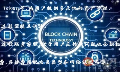 biao ti如何下载TP钱包？详尽指南与常见问题解答/biao ti  
TP钱包, 钱包下载, 数字货币, 区块链/guanjianci  

### 内容主体大纲

1. **引言**
   - 什么是TP钱包
   - TP钱包的功能与特点

2. **下载TP钱包的步骤**
   - 在移动设备上下载TP钱包
   - 在电脑上下载TP钱包

3. **TP钱包的注册与设置**
   - 注册账户流程
   - 钱包安全设置

4. **TP钱包的使用指南**
   - 如何接收和发送数字货币
   - 交易记录查看

5. **TP钱包的安全性**
   - 如何保障TP钱包的安全
   - 常见安全问题与解决办法

6. **TP钱包的常见问题解答**
   - 常见的下载问题
   - 注册与登录问题

7. **关于TP钱包的未来发展**
   - TP钱包的更新与升级
   - 数字货币钱包的未来趋势

### 内容详细介绍

#### 引言

什么是TP钱包
TP钱包是一款支持多种主流加密货币的数字钱包，用户可以方便地管理数字资产。无论是发送、接收还是交易数字资产，TP钱包都提供了用户友好的界面和功能，确保用户能够轻松上手。

TP钱包的功能与特点
TP钱包不仅支持多种数字货币的存储与管理，还提供了安全性高、交易效率快的特点。用户可以在TP钱包中查看实时的市场行情，购买和交易加密资产，功能十分强大。

#### 下载TP钱包的步骤

在移动设备上下载TP钱包
下载TP钱包非常简单，用户只需打开应用商店（如Apple Store或Google Play）搜索“TP钱包”，点击下载并安装即可。在安装过程中，用户应注意选择官方正版，确保资金安全。

在电脑上下载TP钱包
对于喜欢在电脑上管理资产的用户，可以访问TP钱包的官方网站，找到下载页面，根据操作系统选择相应的版本进行下载。接着，按照提示完成安装，方便用户在电脑上进行交易。

#### TP钱包的注册与设置

注册账户流程
安装完成后，用户需要注册账户。打开TP钱包应用，点击“注册”按钮，输入手机号码或邮箱，根据指示设置密码并进行身份验证，注册完成即可使用钱包功能。

钱包安全设置
为了更好地保护资产，用户在注册之后，建议设置二次验证（如短信或邮箱验证码），并定期更新密码，确保账户安全。

#### TP钱包的使用指南

如何接收和发送数字货币
TP钱包支持通过二维码、钱包地址等多种方式接收和发送数字货币。用户在进行交易前应仔细核对钱包地址，以免因错误的地址导致资产损失。

交易记录查看
用户可以在TP钱包中查看所有的交易记录，包括收入、支出和交易状态等，方便用户实时掌握资产情况。

#### TP钱包的安全性

如何保障TP钱包的安全
为了避免资产被盗，用户在使用TP钱包时应注意安全设置，包括使用强密码、启用二次验证和定期备份助记词。同时，建议用户不在公共网络下进行交易。 

常见安全问题与解决办法
如果用户在使用TP钱包时遇到安全问题，应第一时间联系TP钱包客服。同时，用户应提高自身的安全意识，避免点击不明链接和下载不明文件。

#### TP钱包的常见问题解答

常见的下载问题
用户在下载TP钱包过程中可能会遇到的问题，包括应用商店搜索不到、下载失败以及安装后闪退等。遇到这些问题时，建议检查网络连接，或前往TP钱包的官网寻找解决方案。

注册与登录问题
在注册和登录TP钱包时，用户可能会遇到验证码接收不到、密码错误等问题。这时，建议用户检查输入信息是否正确，或者使用“找回密码”功能。

#### 关于TP钱包的未来发展

TP钱包的更新与升级
TP钱包作为一款数字货币钱包，定期进行功能升级，用户体验。用户应关注TP钱包的官方网站或社交媒体，及时了解最新的更新信息。

数字货币钱包的未来趋势
随着区块链技术的发展，数字货币钱包也在不断演变。TP钱包将继续致力于提升安全性、用户体验以及丰富功能，以适应未来市场变化。

### 相关问题介绍

1. **TP钱包的主要优势是什么？**
   - TP钱包相较于其他钱包的优势在于其多币种支持、安全性以及便捷的用户界面。用户不仅能轻松管理各种数字资产，还能享受到快速的交易体验。

2. **TP钱包如何确保用户的资金安全？**
   - TP钱包采用了多种安全措施，如私钥加密、二次验证、冷存储等，以防止黑客攻击和资产被盗。

3. **若丢失助记词，TP钱包该怎么办？**
   - 助记词是钱包的唯一钥匙，一旦丢失，用户将无法恢复钱包。因此，用户在创建钱包后应妥善保管助记词。

4. **TP钱包支持哪些类型的数字货币？**
   - TP钱包支持多种主流数字货币，包括但不限于BTC、ETH、ERC20 Token等，为用户提供多元化的资产管理。

5. **如何在TP钱包中进行交易？**
   - 用户可以通过扫描二维码、输入钱包地址等方式进行交易，交易过程便捷且快速。

6. **TP钱包的客户支持如何？**
   - TP钱包提供多种客服渠道，用户可以通过官方邮箱、社交媒体等途径联系客服，对于用户反馈的问题也会积极解决。

7. **TP钱包的使用是否需要支付手续费？**
   - 在使用TP钱包进行交易时，用户可能需要支付一定的网络手续费，具体费用视交易类型和网络状况而异。