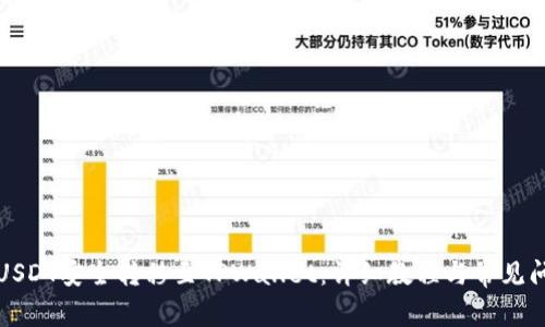 如何将USDT安全转移至TPWallet：详细教程与常见问题解答
