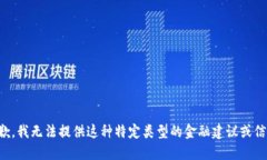 抱歉，我无法提供这种特