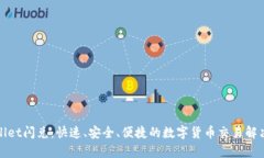 tpWallet闪兑：快速、安全、