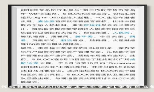 ## 为何划转到tpWallet后未显示资金？全解析及解决方案