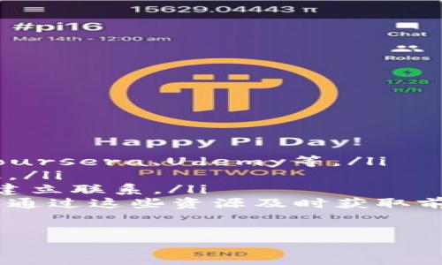 verletable
tpWallet被盗怎么办？紧急应对指南与安全建议
/verletable

tpWallet, 数字钱包安全, 加密货币被盗, 钱包保护策略/guanjianci

## 内容主体大纲

1. 引言
   - 什么是tpWallet？
   - tpWallet的普及与功能
   - 被盗的情境

2. 被盗后第一时间应对措施
   - 如何确认盗窃事件？
   - 立即采取的步骤
   - 联系客服的必要性

3. 法律与技术手段
   - 举报与法律应对
   - 技术追踪与恢复可能性

4. 防止未来盗窃的策略
   - 加强密码与二步验证
   - 定期备份与加密
   - 应用更新与权限管理

5. 社区与专家资源
   - 寻求社区帮助
   - 咨询专业人士的途径

6. 总结与建议
   - 总结被盗后的应对及防范措施
   - 提醒用户保持警惕

7. 问题与解答
   - 相关问题详细解答

---

## 引言

在数字货币日益流行的今天，tpWallet作为一款备受欢迎的数字钱包，为用户提供了方便快捷的交易服务。然而，随着用户数量的增加，tpWallet也成为了一些不法分子的目标，一旦遭遇盗窃，将会给用户造成巨大的损失。

本文将深入探讨如果您的tpWallet被盗，您应该采取什么样的措施进行应对，并提供一些有效的安全策略，帮助您在未来更好地保护您的数字资产。

## 被盗后第一时间应对措施

### 如何确认盗窃事件？

第一次发现tpWallet被盗时，许多人可能会感到震惊和慌乱。在采取任何措施之前，首先需要确认您的钱包是否真的被盗。以下是一些确认盗窃的方式：

ul
    li检查交易历史，看看是否有您未授权的交易。/li
    li查看钱包余额是否有异常波动。/li
    li确保您的设备没有被恶意软件感染。/li
/ul

### 立即采取的步骤

一旦确认tpWallet被盗，您需要迅速采取以下步骤：

ul
    li更改tpWallet的登录密码。/li
    li启用双重验证，增加账户安全性。/li
    li将您的资产转移至安全的钱包中。/li
/ul

### 联系客服的必要性

如果您发现自己的tpWallet被盗，不要犹豫，及时联系tpWallet的客户服务团队，他们可能会提供进一步的支持和建议，帮助您挽回损失。

## 法律与技术手段

### 举报与法律应对

在确认盗窃事件后，用户有必要向相关法律机构进行举报，同时也可以咨询法律专业人士，了解在这种情况下的合法权益以及维权方式。

根据不同国家的法律规定，您可能需要报告未授权交易，并可能会涉及到报告网络犯罪的相关程序。确保保留所有交易记录和通讯记录，以备后续调查使用。

### 技术追踪与恢复可能性

虽然被盗的资金恢复难度大，但通过一些技术手段，仍然有可能找到盗取资金的线索。您可以借助区块链技术，查看交易履历，了解资金去向。

还可以联系一些专业的区块链分析公司，寻求他们的帮助，了解是否有可能追踪到被盗的加密货币。

## 防止未来盗窃的策略

### 加强密码与二步验证

为了保护您的数字资产，确保使用强而复杂的密码，并启用二步验证。这两者相结合，将有效提升您的账户安全性，防止他人轻易访问您的钱包。

### 定期备份与加密

定期备份钱包数据，确保在任何意外情况下都能快速恢复。同时，对备份数据进行加密，防止落入他人之手。您可以使用USB设备或其他外部存储介质进行安全备份。

### 应用更新与权限管理

始终保持tpWallet及相关应用程序的最新版本，以降低遭受攻击的风险。此外，定期检查应用权限，确保没有不必要的权限被授予。

## 社区与专家资源

### 寻求社区帮助

加入一些社区论坛或社交媒体群组，与其他tpWallet用户分享经验，获取建议及汇报类似事件的安全经验。很多时候，社区的集体智慧能为您提供意想不到的帮助和支持。

### 咨询专业人士的途径

如果您觉得自己对钱包安全的了解不足，可以考虑咨询一些网络安全专家或顾问，获取专业建议，帮助您制定一套完整的安全策略。

## 总结与建议

### 总结被盗后的应对及防范措施

在面对tpWallet被盗的情况下，第一时间确认盗窃事件并采取必要的应对措施是至关重要的。随后通过法律途径和技术手段进行追查，同时总结经验，以防止未来再次损失。

### 提醒用户保持警惕

最后，提醒所有tpWallet用户务必保持警惕，加强对账户的保护措施，以确保您的数字资产安全。切忌轻信陌生人提供的“帮助”，对任何涉及账户信息的请求都保持高度警惕。

## 问题与解答

### 问题一：如何判断tpWallet是否被盗？

如何判断tpWallet是否被盗？

判断tpWallet是否被盗，用户需要注意以下几个方面：

ul
    listrong交易历史核查：/strong仔细查看钱包的交易记录，确认所有交易是否都是您自己发起的。如有发现自己未授权的交易，应立即报警并采取措施。/li
    listrong账户余额波动：/strong若发现账户余额莫名减少，需重新审视交易历史，核实是否存在异常交易。/li
    listrong登录异常提示：/strong若系统显示有异地登录或设备变更等提示，您也需警惕。/li
    listrong密码与邮件安全：/strong定期变更密码，如发现该邮件被他人获取，有可能导致钱包信息泄露。/li
    listrong安全软件检测：/strong使用安全软件扫描您的设备，确保没有恶意软件会窃取账户信息。/li
/ul

如果您能能进行这些核查，而发现可疑活动，那就可能意味着钱包被盗。第一时间采取措施以保护自己的资产是非常必要.

### 问题二：tpWallet被盗后如何处理？

tpWallet被盗后如何处理？

一旦确认tpWallet被盗，您需要尽快采取措施：

ul
    listrong更换密码：/strong第一时间更改tpWallet的登录密码，防止黑客继续访问。/li
    listrong启用双重验证：/strong如未启用，应立即启用二步验证，以增加账户的安全性。/li
    listrong资产转移：/strong如果有可能，尽快将剩余资产转移到新的更安全的钱包中。/li
    listrong报告给相关机构：/strong向tpWallet客服、交易所和警方报告此事，提供必要的交易记录和证明。/li
/ul

对于已经被盗的资产，虽然追回的可能性较小，但这些措施有助于保护未来资产的安全。

### 问题三：如何增强tpWallet的安全性？

如何增强tpWallet的安全性？

提升tpWallet安全性的步骤包括：

ul
    listrong使用强密码：/strong创建复杂且独特的密码，避免使用与其他账户相同的密码。/li
    listrong定期更换密码：/strong建议每隔几个月就更换一次密码，并避免重复使用历史密码。/li
    listrong启用多因素认证：/strong利用短信、邮箱或认证器软件添加二次验证，大幅提高安全性。/li
    listrong保持软件更新：/strong定期检查tpWallet的版本，保持在最新状态，确保安全漏洞被及时修补。/li
    listrong定期备份数据：/strong定期对钱包内容进行备份，并将备份数据保存在安全的地方。/li
/ul

以上措施能有效降低风险，增强tpWallet的安全性，保护用户的数字资产。

### 问题四：如何报告tpWallet被盗？

如何报告tpWallet被盗？

当您确定tpWallet被盗后，报告事件至关重要，具体步骤如下：

ul
    listrong收集证据：/strong记录所有异常交易的详细信息，保留交易时间、金额地址等信息。/li
    listrong联系客服：/strong立即联系tpWallet的客服，报告情况并寻求指导。/li
    listrong网络警察网举报：/strong通过网络警方或当地公安机关报案，一般需要填写相关表格。/li
    listrong社交媒体汇报：/strong如果您在社交媒体上进行交易，报告事件及其经过可以帮助提醒其他受害者。/li
/ul

进行这些步骤能有效增加追回资金的可能性，并对潜在的诈骗者产生警示作用。

### 问题五：遇到问题时应该寻找哪些社区或论坛？

遇到问题时应该寻找哪些社区或论坛？

在遇到tpWallet被盗或网络安全问题时，您可以考虑以下平台：

ul
    listrong专门的数字货币论坛：/strong如Bitcointalk等论坛可以提供丰富的讨论和经验分享，常常会有一些同样经历过丢失的用户提供建议。/li
    listrong社交媒体群组：/strong诸如Facebook、Telegram等社交平台上的加密货币群组，常常能找到志同道合的用户提供信息。/li
    listrongReddit社区：/strong在相关的subreddit中（如/r/CryptoCurrency），其他用户也分享他们的经验和建议。/li
    listrongTechCrunch、CoinDesk等资讯网站：/strong这些网站常常发布相关漏洞、盗币事件的信息，您可以及时获得最新的安全动态。/li
/ul

利用这些资源可以帮助您从中获得应对建议，提升您的安全意识和操作技能。

### 问题六：资金能否追回？

资金能否追回？

对于tpWallet被盗的资金，追回的可能性较小，这主要是由于区块链的匿名性和不可追溯性使得资金极难定位和恢复。不过，您可以采取以下几种措施增加追回的可能性：

ul
    listrong向平台客服报案：/strong联系tpWallet的客服并经过提供详细的事件记录，查询是否有办法协助追踪。/li
    listrong举报给警方：/strong提交正式的报告并提供证据，对于大额交易，警方或许能对此展开进一步调查。/li
    listrong借助专业机构：/strong考虑寻求专门处理网络犯罪和资金追回的专业机构，帮助您寻找可能的资金流动信息。/li
/ul

然而，由于追回的难度大，建议在今后的使用中加强安全防范，减少此类事件的发生。

### 问题七：如何学习更多关于数字钱包的知识？

如何学习更多关于数字钱包的知识？

为了提高您对数字钱包的理解和安全使用，建议采取以下几种方法：

ul
    listrong在线课程：/strong许多平台提供相关的数字资产和区块链技术的在线课程，例如Coursera、Udemy等。/li
    listrong阅读权威书籍：/strong选择一些受欢迎的数字货币及区块链书籍，获取深入的知识。/li
    listrong参加线下活动：/strong诸如Meetup等线下讨论会，有助于与行业专家和其他用户建立联系。/li
    listrong关注专业博客和播客：/strong许多数字货币领域的专家会分享他们的见解，您可以通过这些资源及时获取前沿信息。/li
/ul

通过不断学习和提升自己的知识水平，您将更好地应对未来的挑战，保护好金融安全。