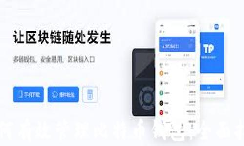 
如何有效管理比特币钱包：全面指南